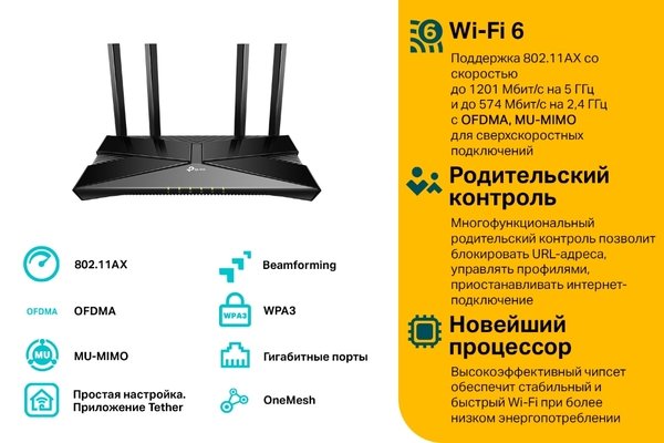 Бездротовий маршрутизатор TP-Link Archer AX23