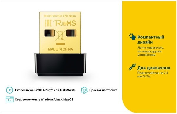 USB-адаптер TP-Link Archer T2U nano AC600 (ARCHER-T2U-NANO)