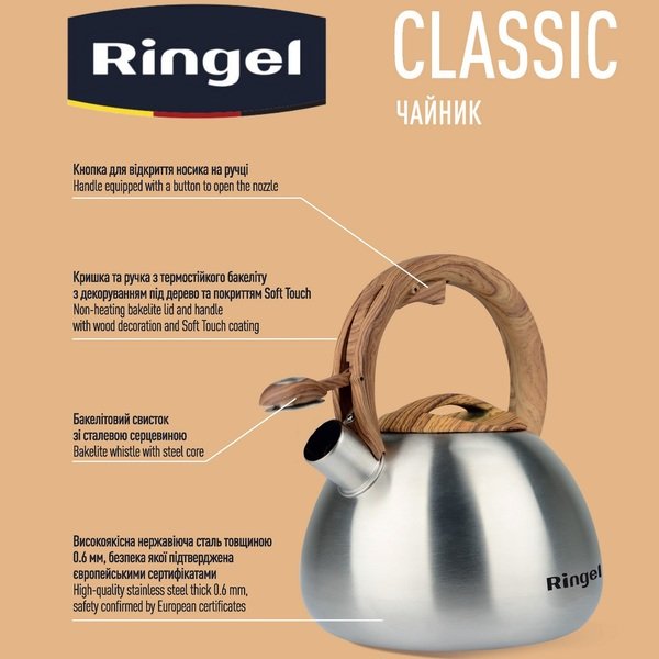 Чайник RINGEL Classic 2.7 л