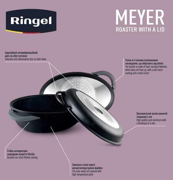 Ростер RINGEL Meyer 40x27x18.5 см (8.4 л)
