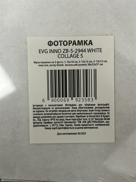Мультирамка EVG INNO ZB-5-2944 WHITE COLLAGE 5