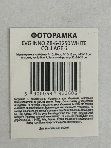 Мультирамка EVG INNO ZB-6-3250 WHITE COLLAGE 6