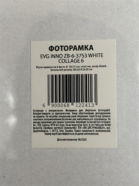 Мультірамка EVG INNO ZB-6-3753 WHITE COLLAGE 6