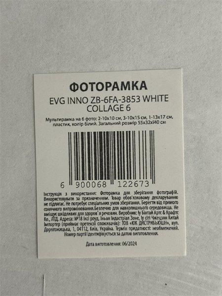 Мультирамка EVG INNO ZB-6FA-3853 FAMILY COLLAGE 6