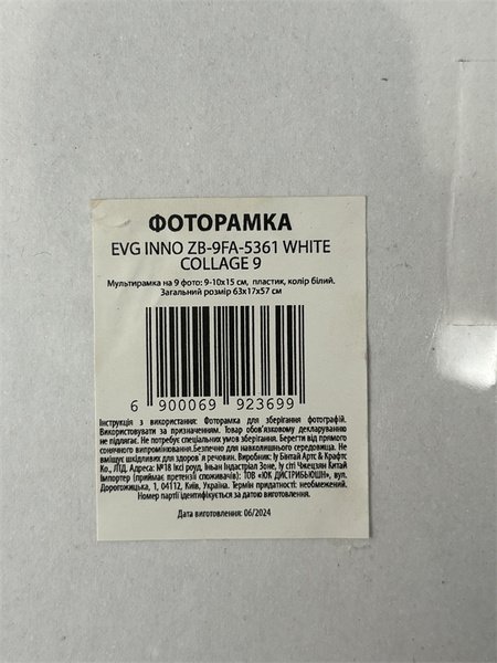 Мультирамка EVG INNO ZB-9FA-5361 WHITE COLLAGE 9
