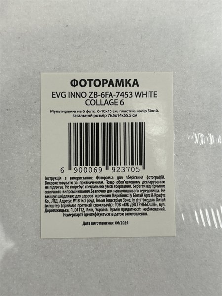 Мультирамка EVG INNO ZB-6FA-7453 WHITE COLLAGE 6