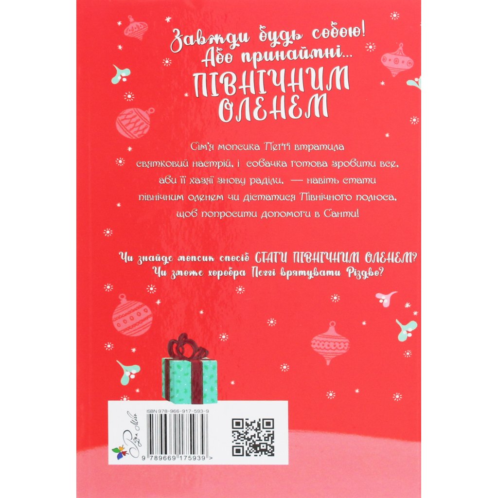 Книги Рідна Мова Мопс, який хотів стати північним оленем. Книга 2 – 9786178280307