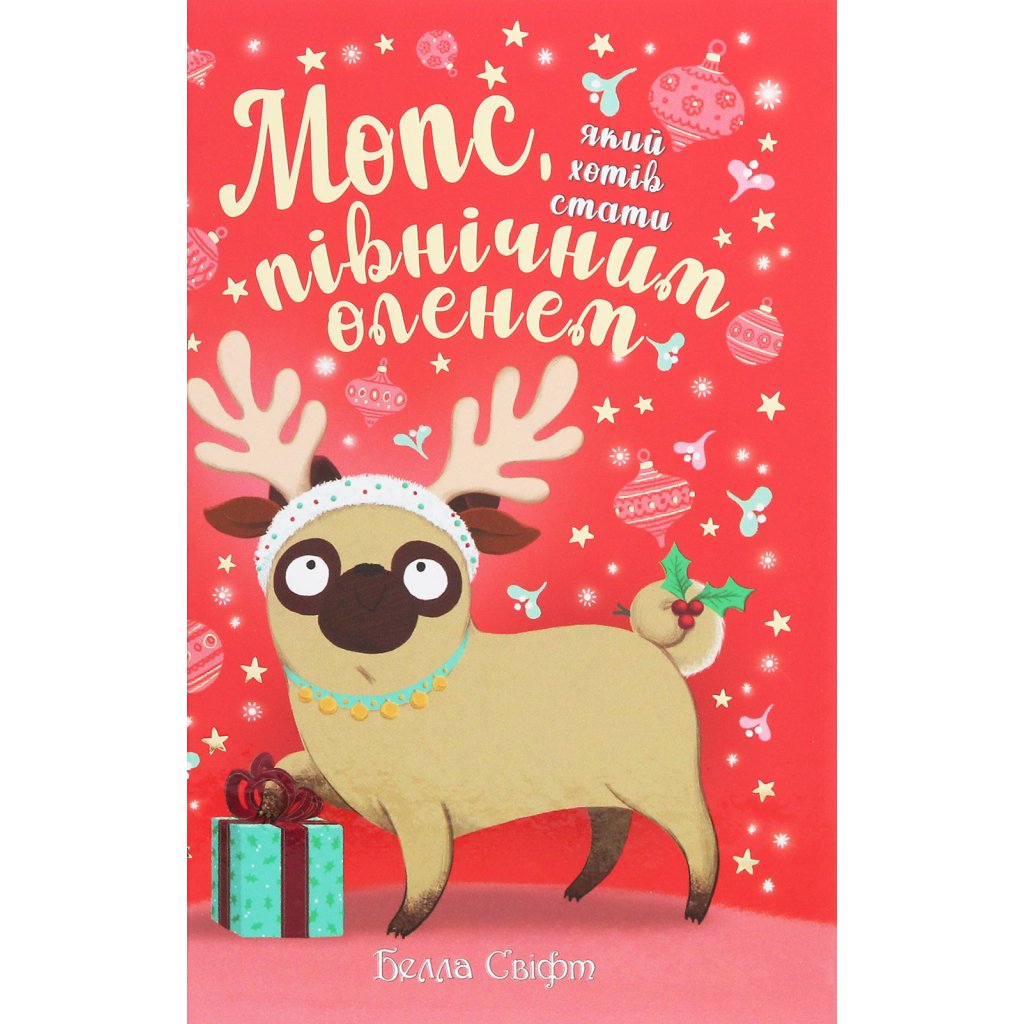 Книги Рідна Мова Мопс, який хотів стати північним оленем. Книга 2 – 9786178280307