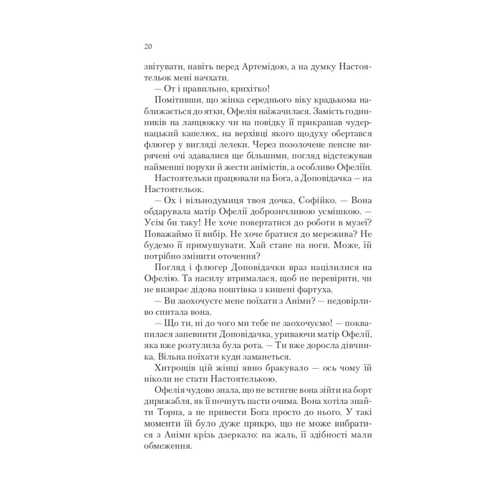 Книга Пам’ять Вавилона (Крізь дзеркала #3) – Крістелль Дабос Vivat (9786171707177)