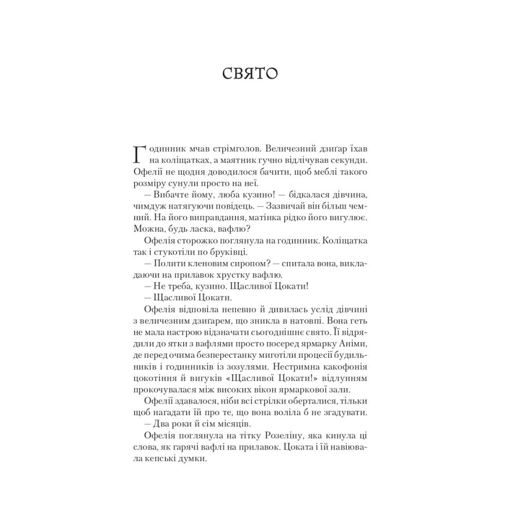 Книга Пам’ять Вавилона (Крізь дзеркала #3) – Крістелль Дабос Vivat (9786171707177)