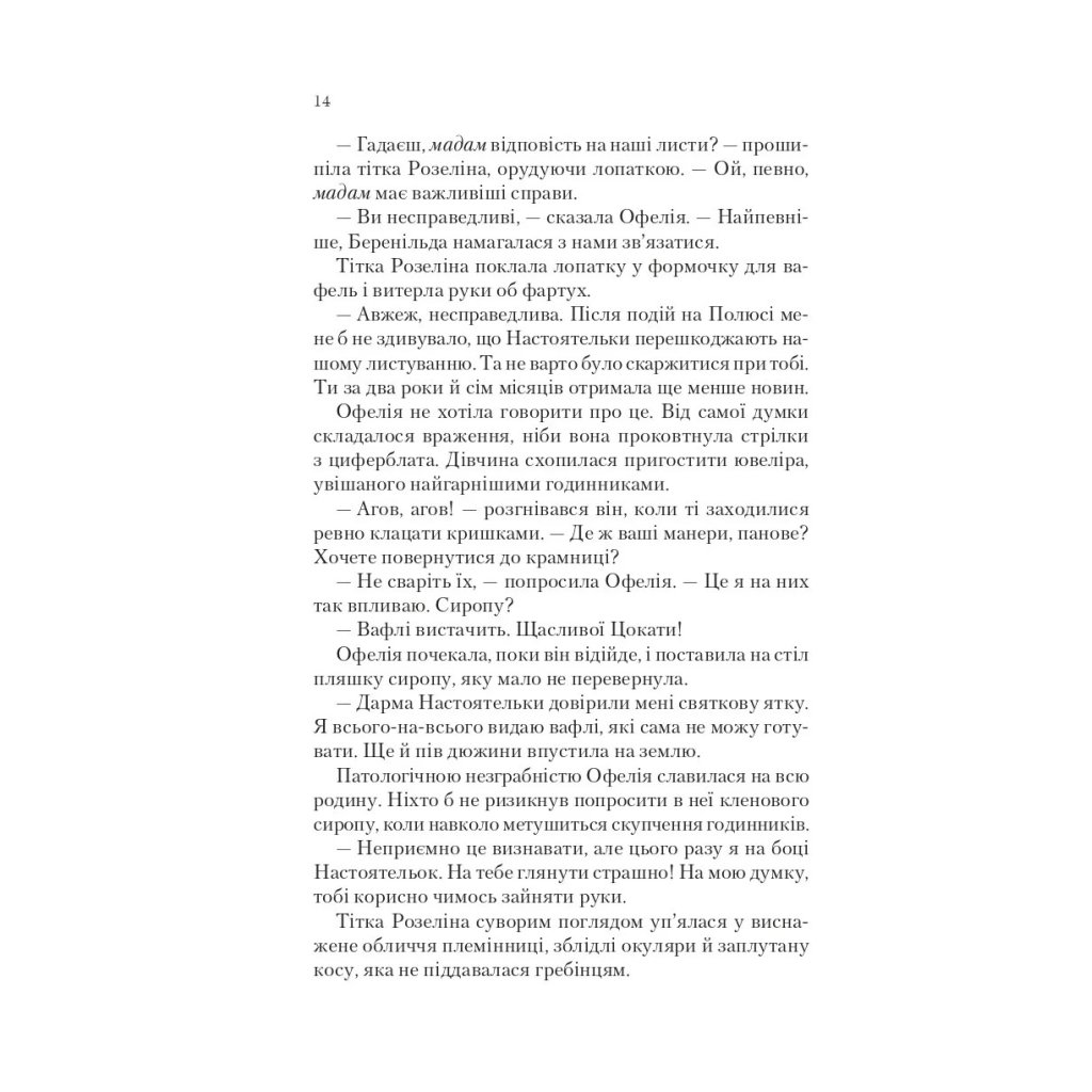 Книга Пам’ять Вавилона (Крізь дзеркала #3) – Крістелль Дабос Vivat (9786171707177)