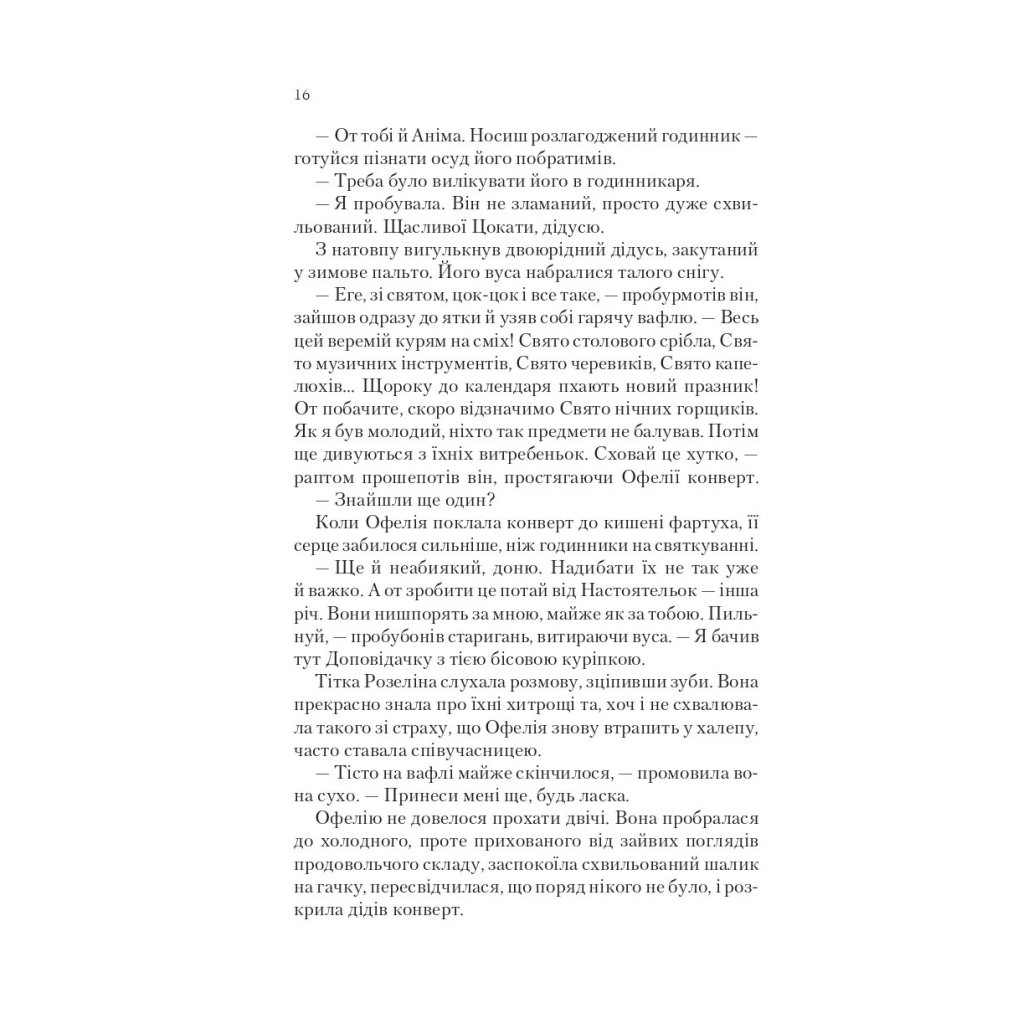 Книга Пам’ять Вавилона (Крізь дзеркала #3) – Крістелль Дабос Vivat (9786171707177)
