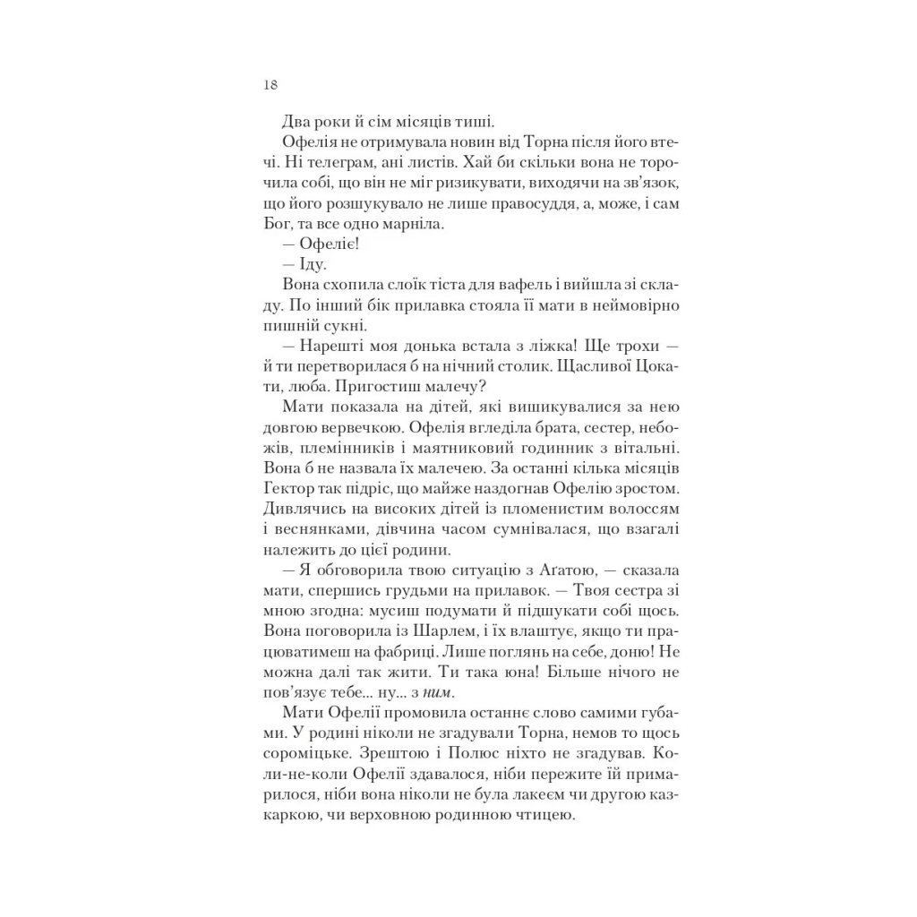 Книга Пам’ять Вавилона (Крізь дзеркала #3) – Крістелль Дабос Vivat (9786171707177)