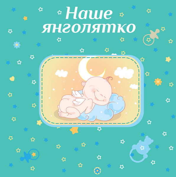 Фотоальбом EVG 10x15x56 BKM4656 Baby collage Blue (UA)