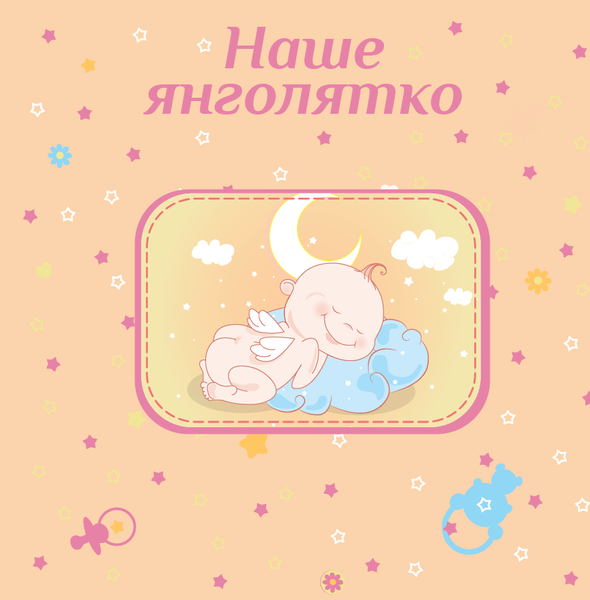 Фотоальбом EVG 10x15x56 BKM4656 Baby collage Pink (UA)