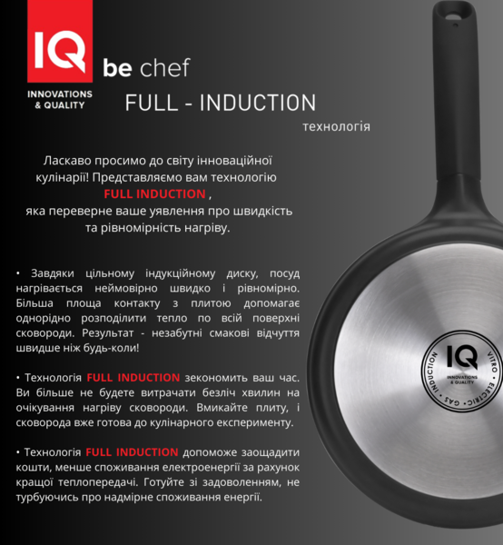 Сковорода IQ Be Chef 26 см