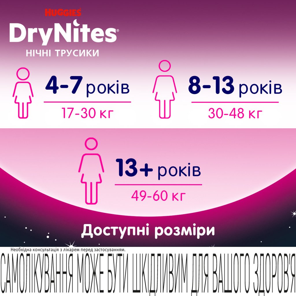Підгузки Huggies DryNites для дівчаток 8-15 років 9 шт (5029053527604)