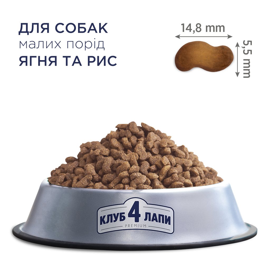 Сухий корм для собак Club 4 Paws Преміум. Для дрібних порід – ягня і рис 2 кг (4820083909603)