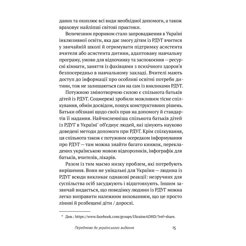 Книга РДУГ перезавантаження – Джон Рейті, Едвард Гелловелл Yakaboo Publishing (9786177933136)