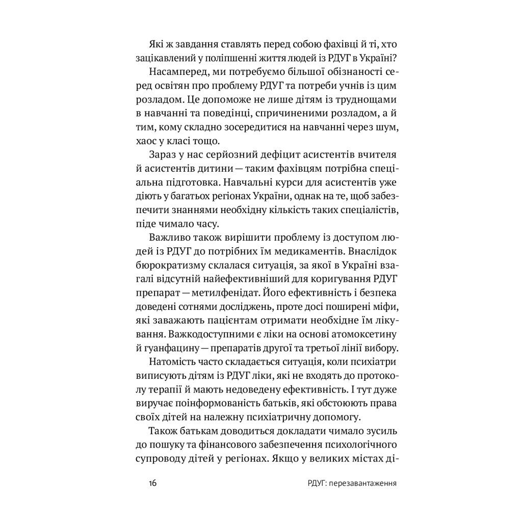 Книга РДУГ перезавантаження – Джон Рейті, Едвард Гелловелл Yakaboo Publishing (9786177933136)
