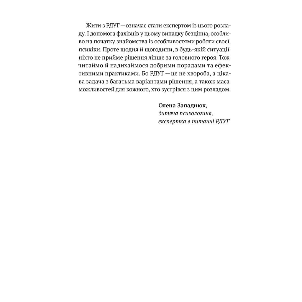 Книга РДУГ перезавантаження – Джон Рейті, Едвард Гелловелл Yakaboo Publishing (9786177933136)