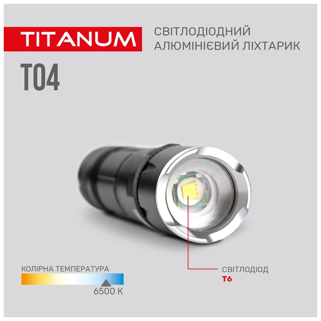 Ліхтар TITANUM 300Lm 6500K (TLF-T04)