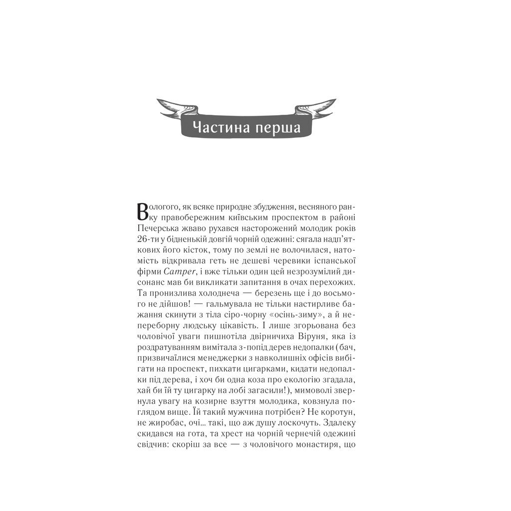 Книга #ГАЛЯБЕЗГОЛОВИ – Люко Дашвар КСД (9786171276710)