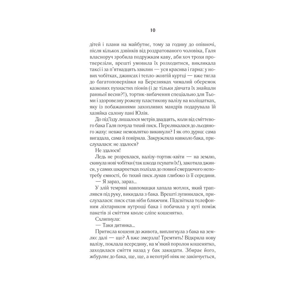 Книга #ГАЛЯБЕЗГОЛОВИ – Люко Дашвар КСД (9786171276710)
