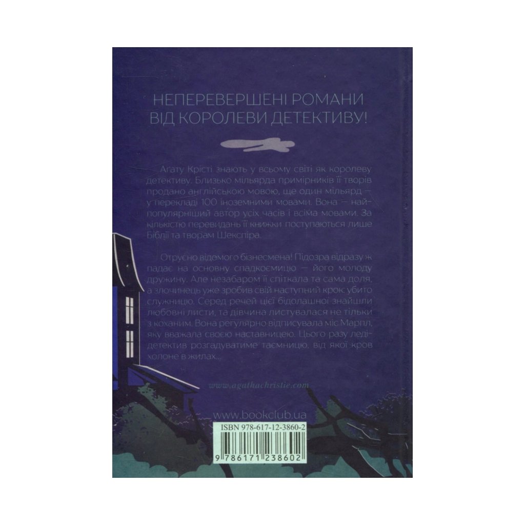 Книга Кишеня, повна жита – Агата Крісті КСД (9786171500266)