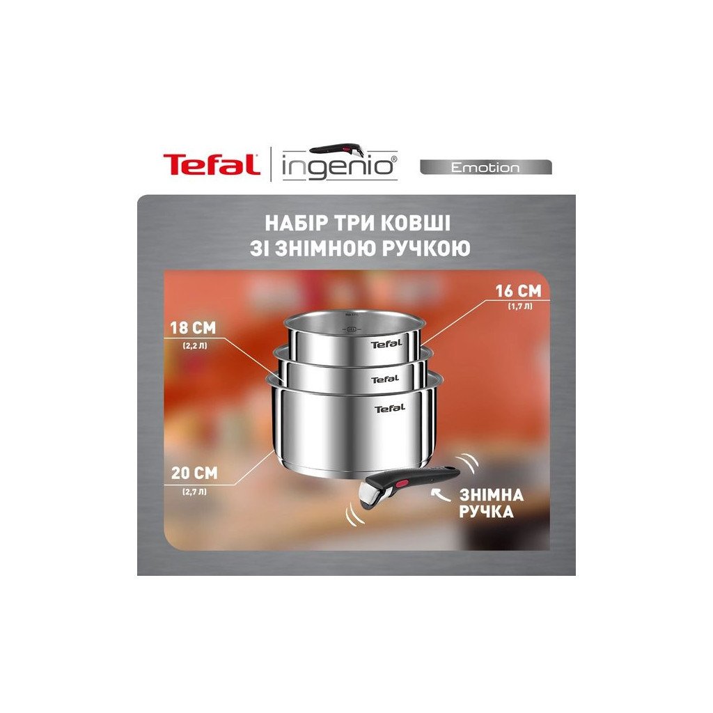 Набір посуду Tefal Ingenio Emotion Набір 4 предмети (L8964S55)