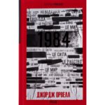 Книга 1984. Колгосп тварин. Ексклюзивне видання – Джордж Орвелл КСД (9786171504967)