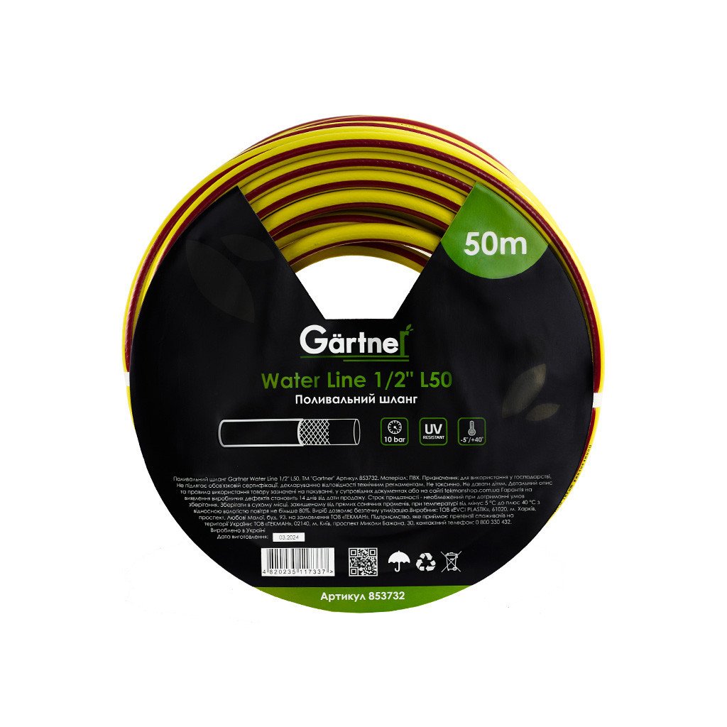 Шланг для поливу Gartner Water line 1/2″ 50м. (853732)