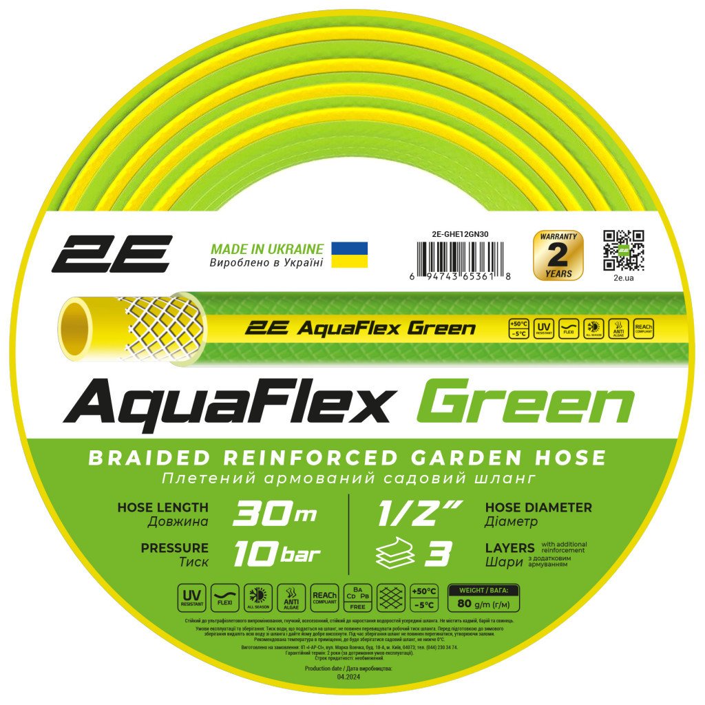 Шланг для поливу 2E AquaFlex Green 1/2″, 30м, 3 шари, 10бар, -5+50°C (2E-GHE12GN30)