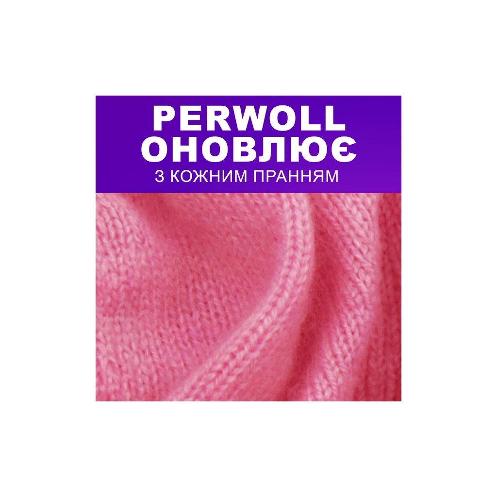 Гель для прання Perwoll Для вовни, шовку та делікатних тканин 3 л (9000101809640)