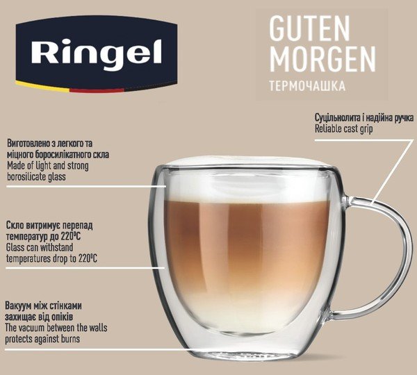 Чашка з подвійною стінкою Ringel Guten Morgen, 250 мл
