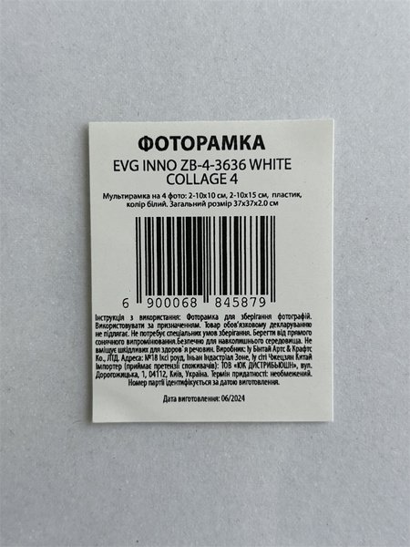 Мультирамка EVG INNO ZB-4-3636 WHITE COLLAGE 4