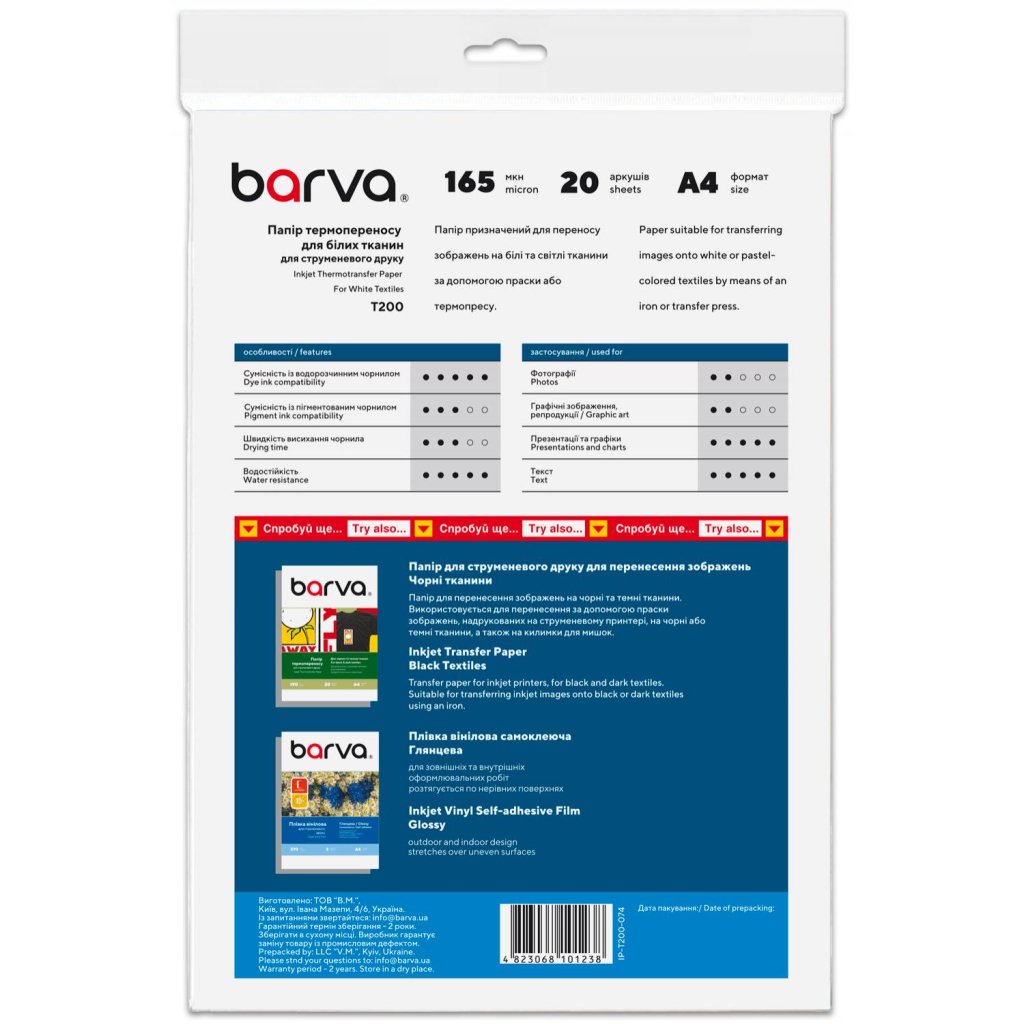 Папір Barva A4 THERMOTRANSFER White (IP-T200-074)