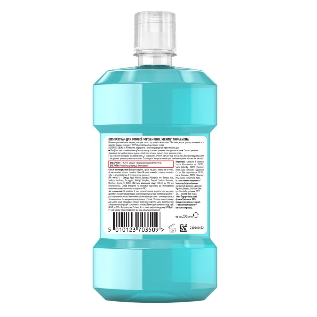 Ополіскувач для порожнини рота Listerine Експерт Захист ясен 250 мл (3574660639643/5010123703509)