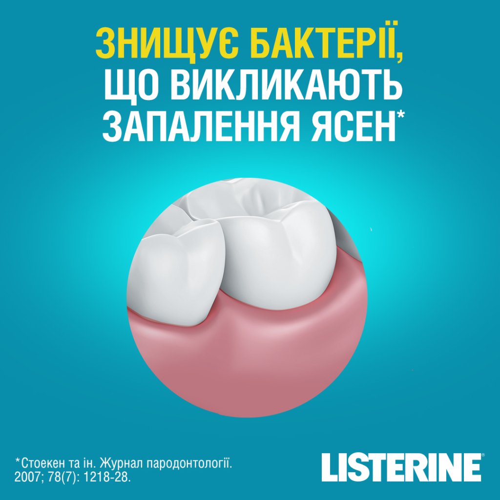 Ополіскувач для порожнини рота Listerine Експерт Захист ясен 250 мл (3574660639643/5010123703509)