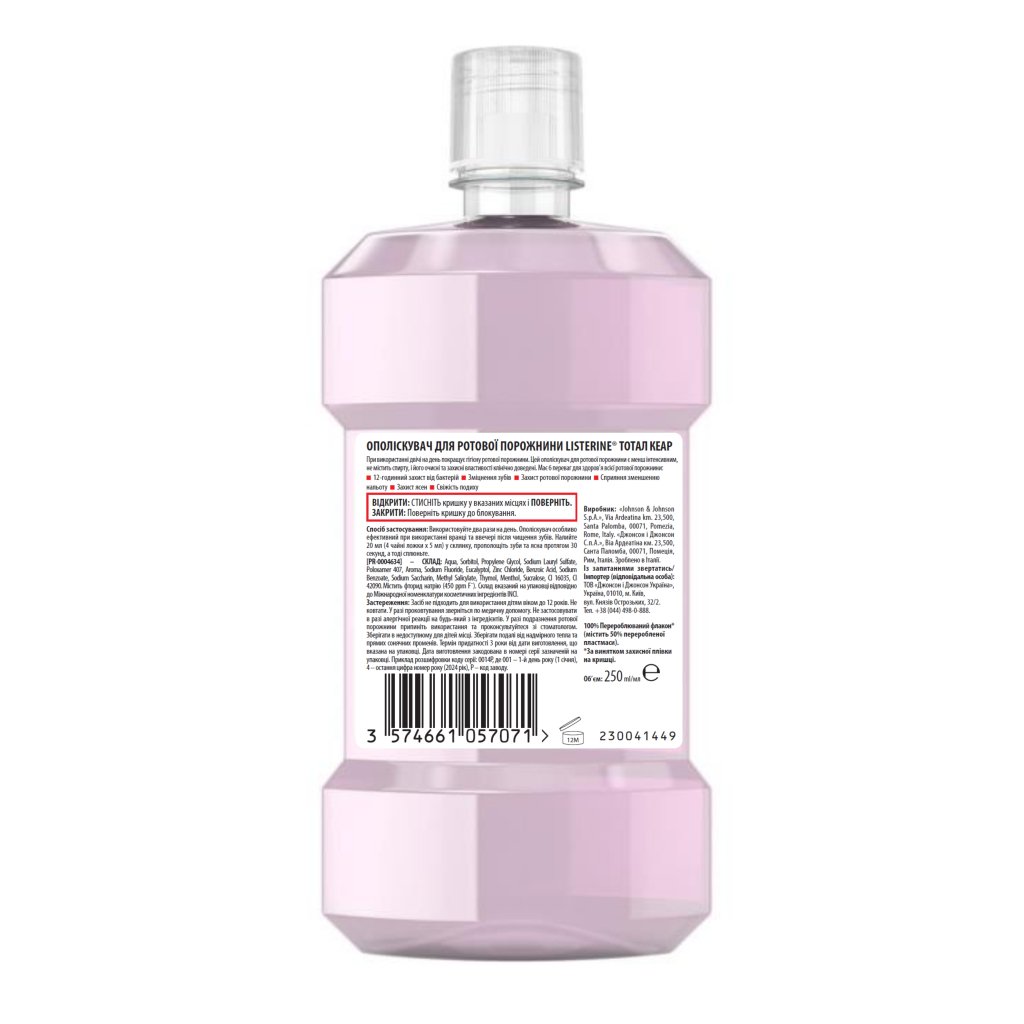 Ополіскувач для порожнини рота Listerine Total Care 250 мл (3574661104522/3574661057071)