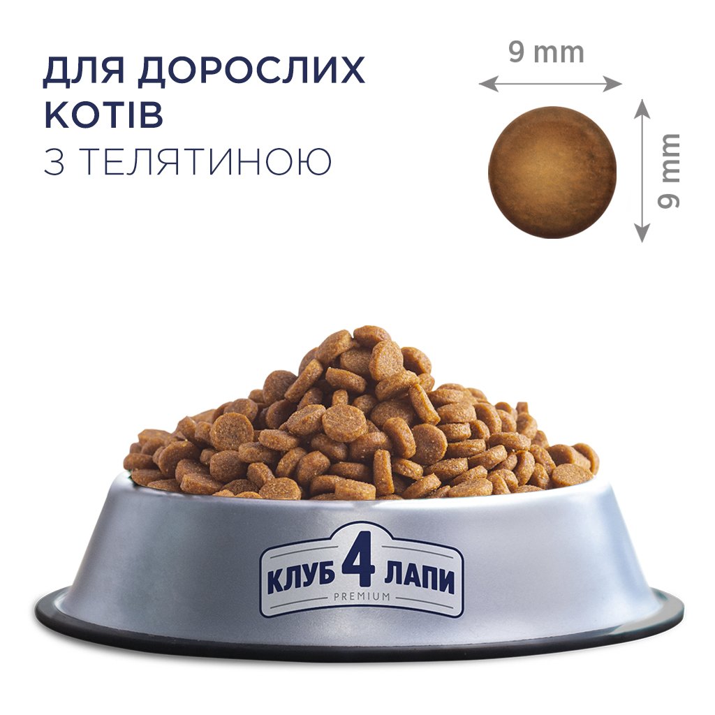 Сухий корм для кішок Club 4 Paws Преміум. З телятиною 14 кг (4820083909207)