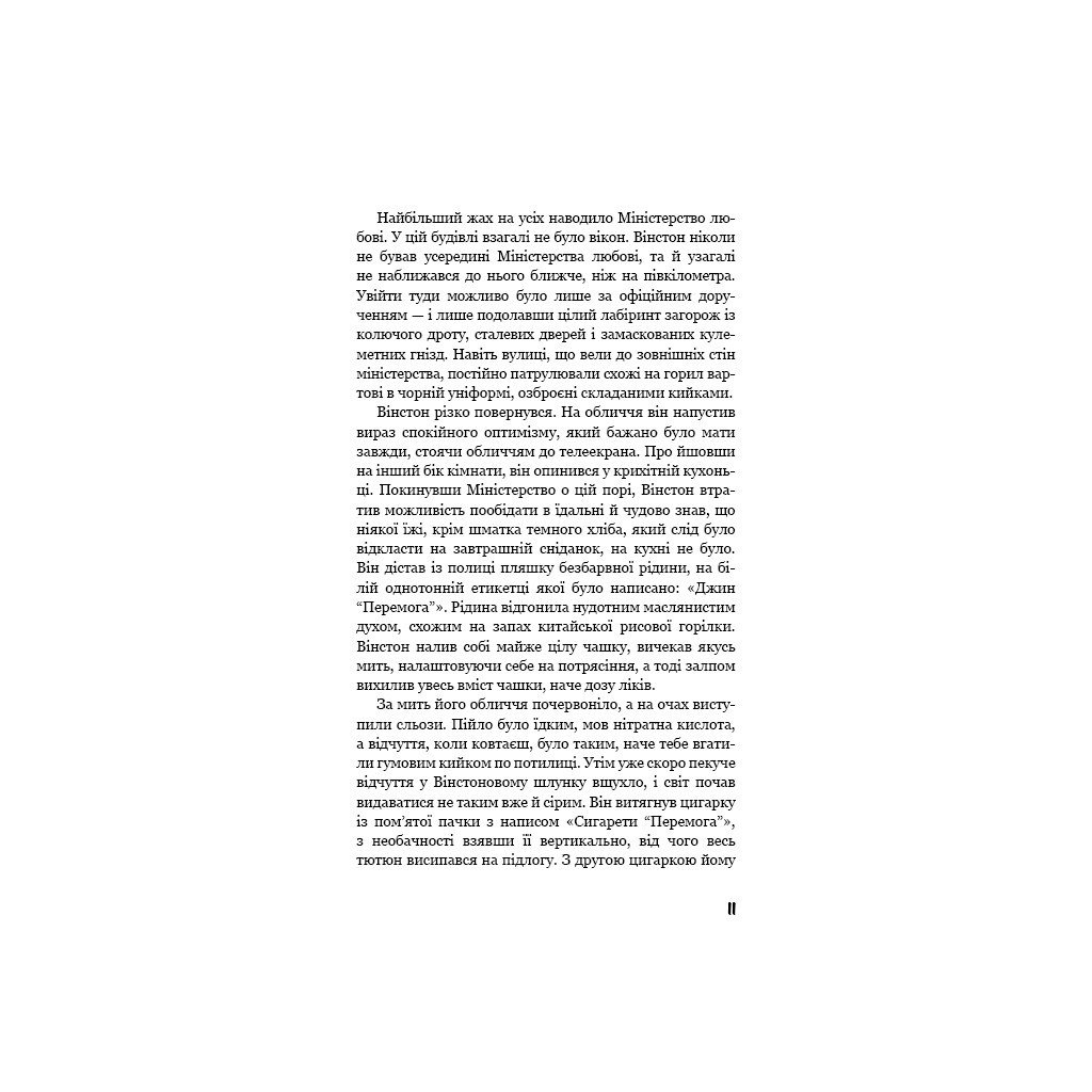 Книга 1984 – Джордж Орвелл BookChef (9786175480083)