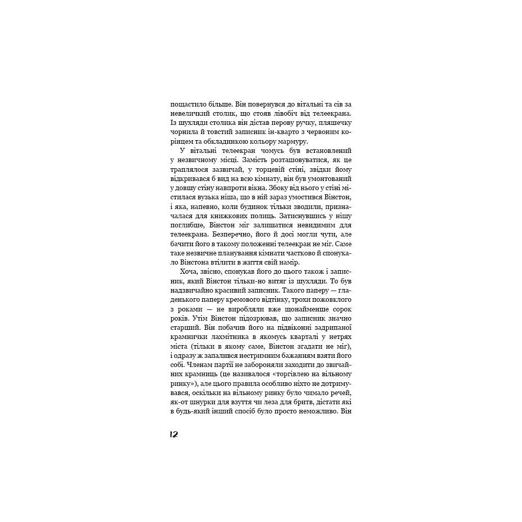 Книга 1984 – Джордж Орвелл BookChef (9786175480083)