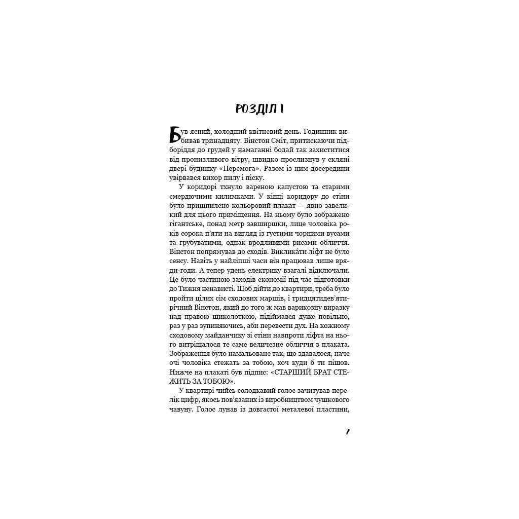 Книга 1984 – Джордж Орвелл BookChef (9786175480083)