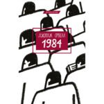 Книга 1984 – Джордж Орвелл BookChef (9786175480083)