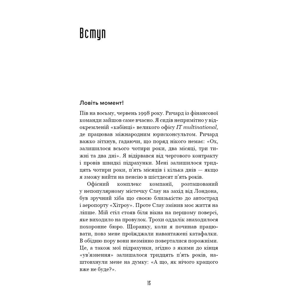 Книга Іди туди, де страшно. І матимеш те, про що мрієш – Джим Ловлесс BookChef (9786175480595)