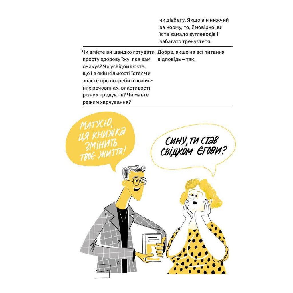 Книга Ви це зможете 7 складових здорового способу життя – Дарка Озерна Yakaboo Publishing (9786177544486)
