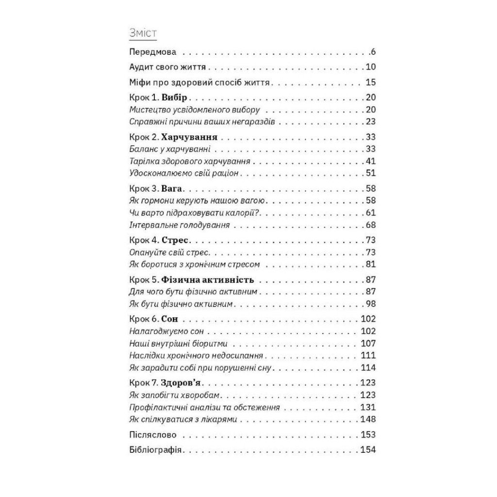 Книга Ви це зможете 7 складових здорового способу життя – Дарка Озерна Yakaboo Publishing (9786177544486)