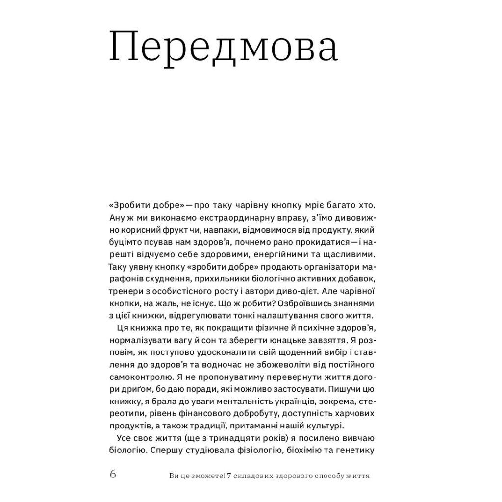 Книга Ви це зможете 7 складових здорового способу життя – Дарка Озерна Yakaboo Publishing (9786177544486)