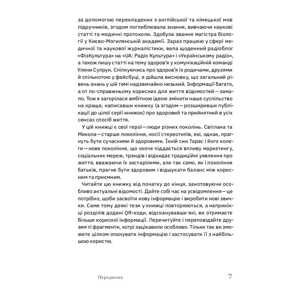 Книга Ви це зможете 7 складових здорового способу життя – Дарка Озерна Yakaboo Publishing (9786177544486)